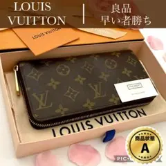 2026年最新】Louis Vuitton 財布 ジッピーウォレットモノグラム