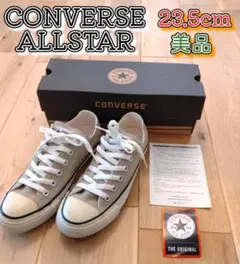 【美品】CONVERSE　コンバース　ALLSTAR　ベージュ　23.5cm