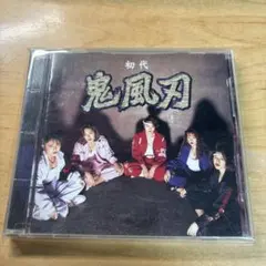 2026年最新】初代 鬼風刃の人気アイテム - メルカリ
