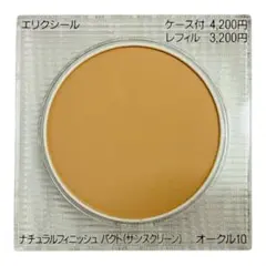 資生堂　エリクシール　ナチュラルフィニッシュパクト　オークル10のサムネイル