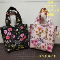 花柄ミニミニトートバック2個組