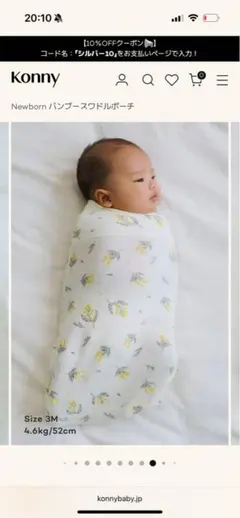 Konny 新生児 バンブースワドルポーチ 3M ミモザ　結び帽　セット
