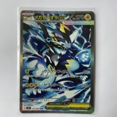 メガゼラオラEX SAR 美品 即日発送可 - メルカリ