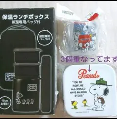スヌーピー　保温ランチボックス　ランチボックス3P　コップ&巾着