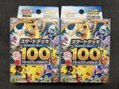 訳アリ特価】 スタートデッキ 100 2個セット 未開封 - メルカリ