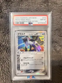 グラエナ δ ☆ 拡張パック ホロンの研究塔 070/086 - メルカリ