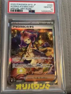 アセロラのいたずら SAR PSA10 - メルカリ
