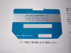 松屋 株主お買物優待カード 1枚(10％割引) 2026年5月末までのサムネイル