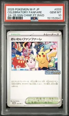 2026年最新】おいわいファンファーレ psa10の人気アイテム - メルカリ