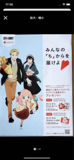 SPY×FAMILY スパイファミリー　非売品献血ポストカード　あーにゃ