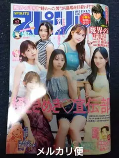 週刊ビッグコミックスピリッツ 2025年43号　超ときめき♡宣伝部