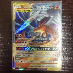 ポケモン　ポケカ　レシラム＆リザードンGX