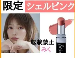 ＆be　アンドビー　シェルピンク　川口春奈　シアーリップのサムネイル