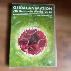 東京藝術大学大学院映像研究科アニメーション専攻第七期生修了作品集2016