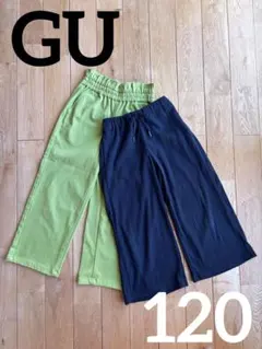 GU ワイドパンツ2枚セット 120