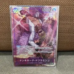 ワンピースカード　蒼海の七傑　ドフラミンゴ　パラレル