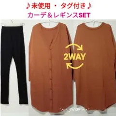 2WAYカーデレギンスセット♡RODEO CROWNS ロデオクラウンズ タグ付のサムネイル