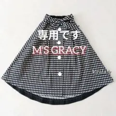 エムズグレイシー　チェック　リボン　スカート