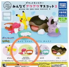 ポケモン みんなで アワアワマスコット２　シャリタツ