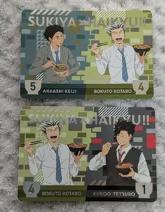 ハイキュー!!×すき家 コラボ カード 木兎 赤葦 黒尾 2枚セット