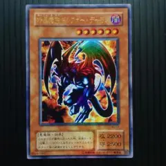 暗黒魔族ギルファー・デーモン【WJ-01】ウルトラ