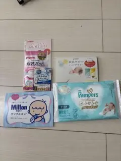 【サンプルセット】マタニティ用品等