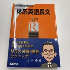 体系英語長文