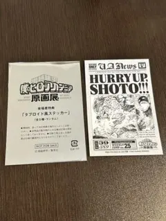 僕のヒーローアカデミア タブロイド風ステッカー　ヒロアカ原画展　入場特典