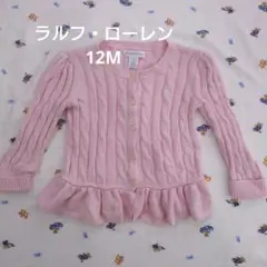 Ralph Lauren　ピンク カーディガン 12M