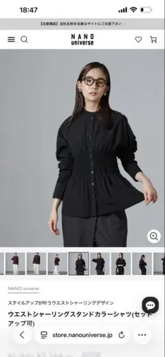 NANO UNIVERSE ウエストシャーリングスタンドカラーシャツ