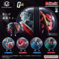 全４種セット 未開封品 CAPSULEVERSE 機動戦士ガンダム 01