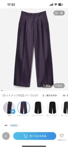 【せな様専用】HARE ワイドパンツ Sサイズ パープル