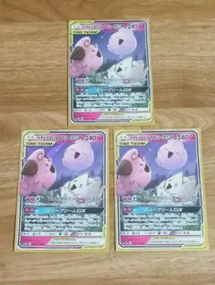 トゲピー&ピィ&ププリンGX 3枚セット