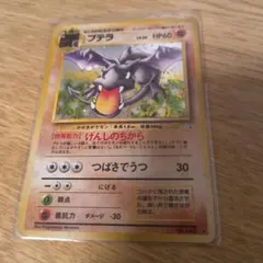 プテラ ポケモンカード 旧裏 ☆ 第3弾拡張パック 化石の秘密 - メルカリ