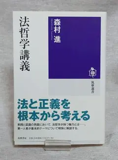 法哲学講義