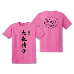 大森靖子 大森靖子はいいぞt Tシャツ - メルカリ