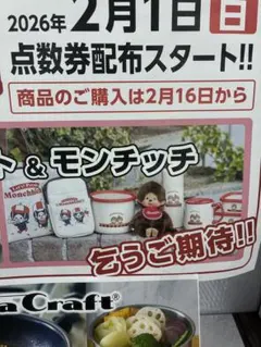 かをりん様専用　モンチッチ サンドラッグ