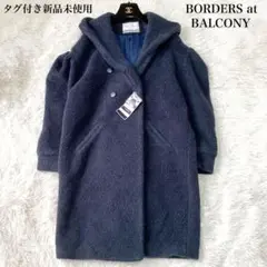 BORDERS at BALCONYパフスリーブボアコート 未使用 定価7.5万