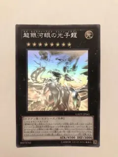 ホログラフィックレア◇超銀河眼の光子龍