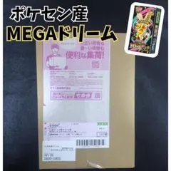 即日出荷 未開封 ポケモンカードゲーム メガドリーム ポケセン産 シュリンク付