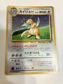 2026年最新】旧ポケモンカード カイリューの人気アイテム - メルカリ