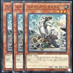 スクラップ・リサイクラー