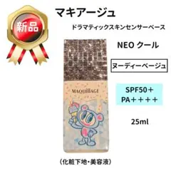 ナルミヤ】マキアージュ ドラマティックスキンセンサーベース NEO