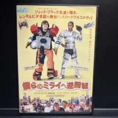 2026年最新】僕らのミライへ逆回転の人気アイテム - メルカリ