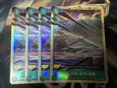 ワンピースカードゲーム 一大・三千・大千・世界 パラレル4枚セット