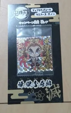 鬼滅の刃 ディフォルメシール ウェハース其ノ二 極レア 煉獄杏寿郎 限定