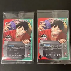 【1番くじ】ワンピースカードゲーム プロモ モンキー・D・ルフィ 2枚セット