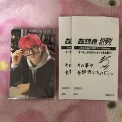 超特急 特典