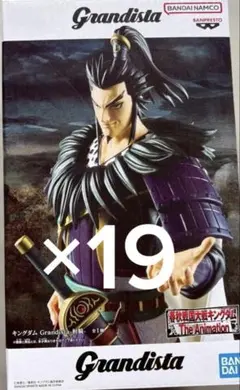 キングダム Grandista 桓騎 フィギュア 19点