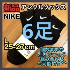 ナイキ NIKE アンクルソックス 25〜27cm SX7667 黒 6足